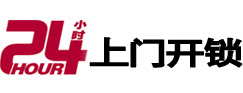 滨州市24小时上门开锁公司